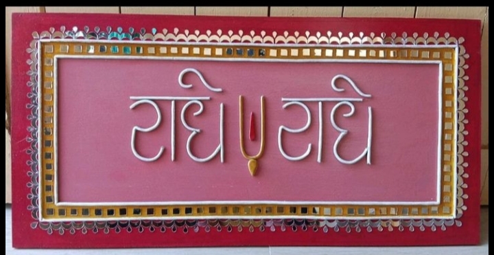 radhe radhe 